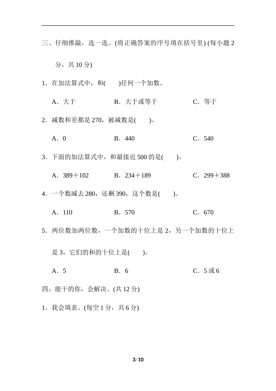 三年级第四单元达标检测卷_第3页