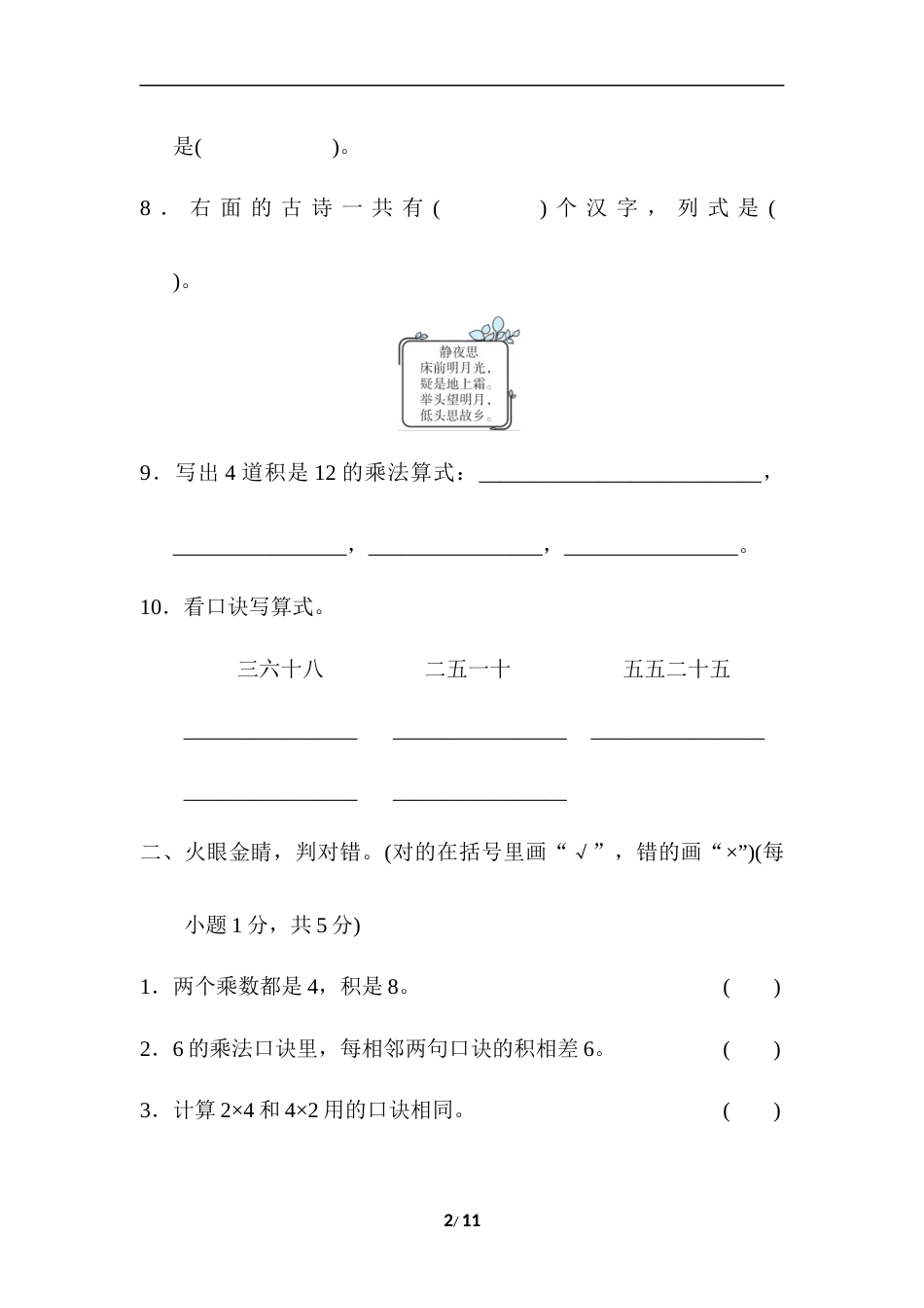 二年级第四单元达标检测卷_第2页