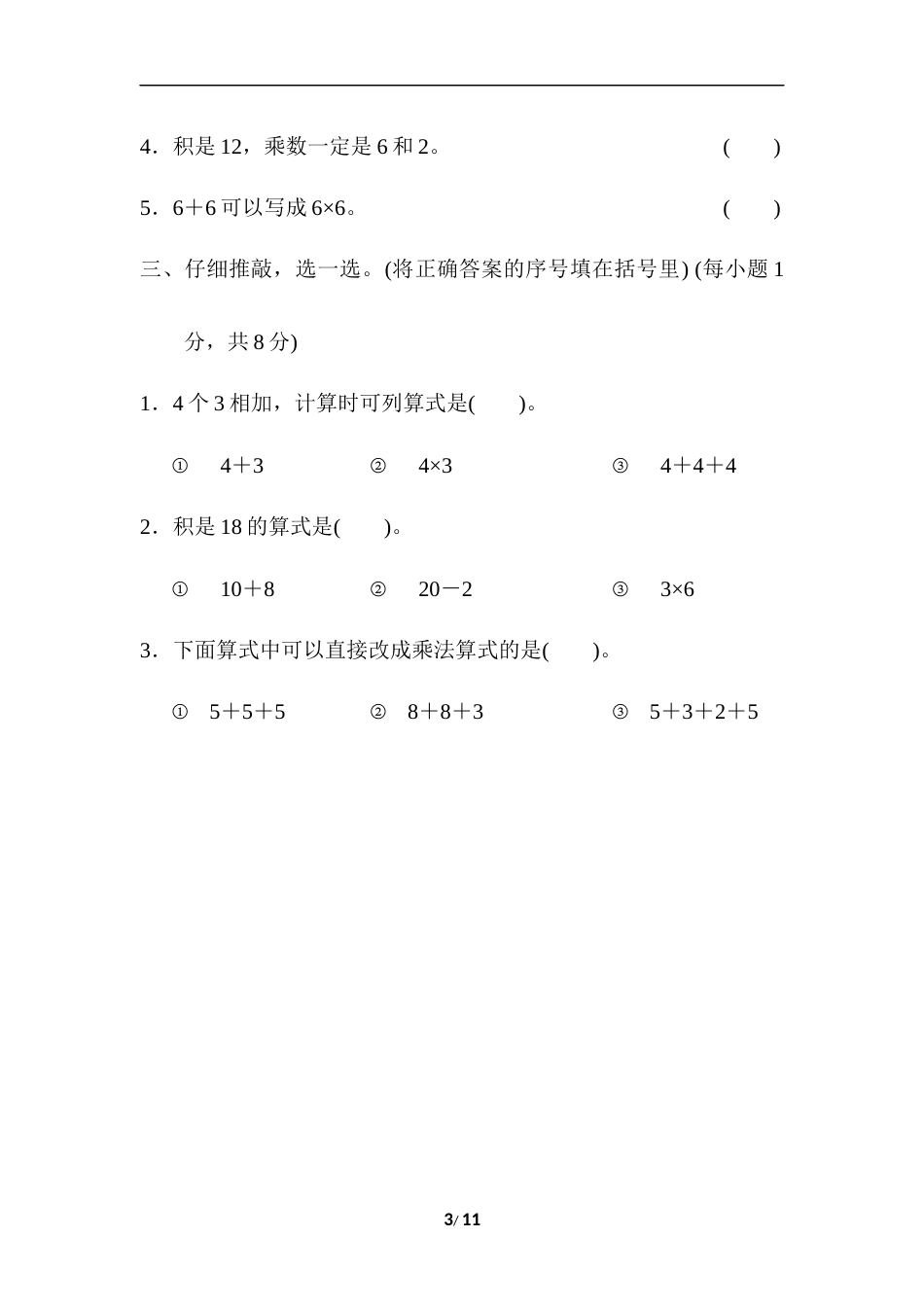 二年级第四单元达标检测卷_第3页