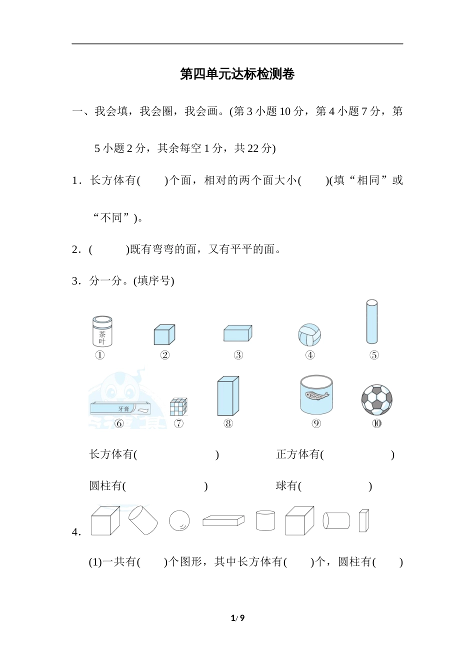 一年级第四单元达标检测卷第二部分_第1页