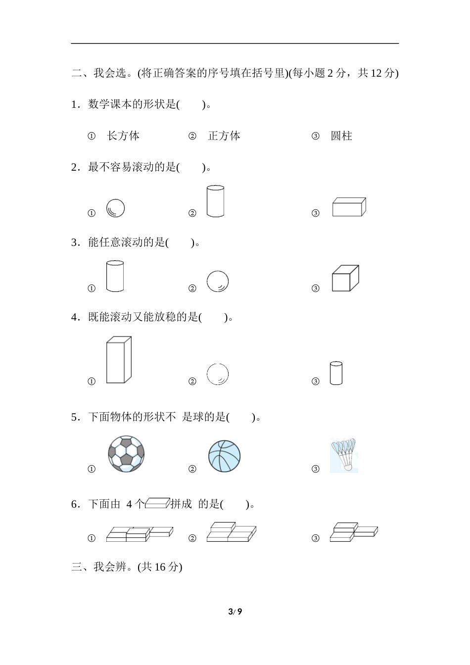 一年级第四单元达标检测卷第二部分_第3页