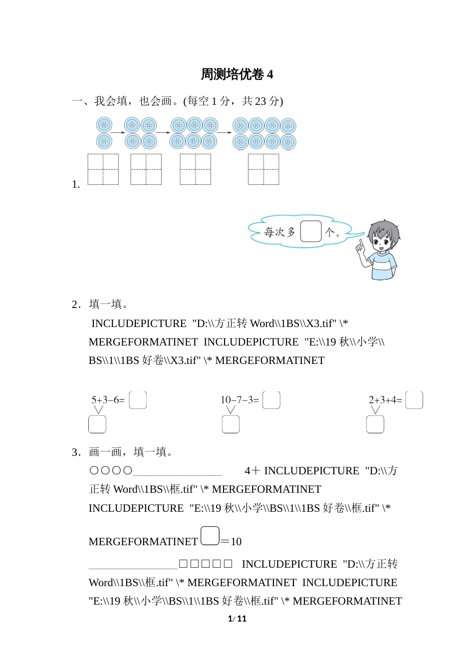 一年级北师版数学上册第三单元测试卷3含答案_第1页