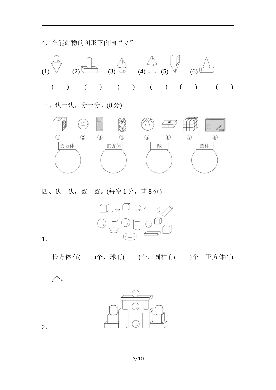 一年级第四单元达标检测卷第一部分_第3页