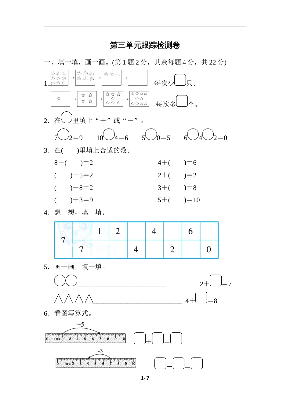一年级北师版数学上册第三单元测试卷2含答案_第1页
