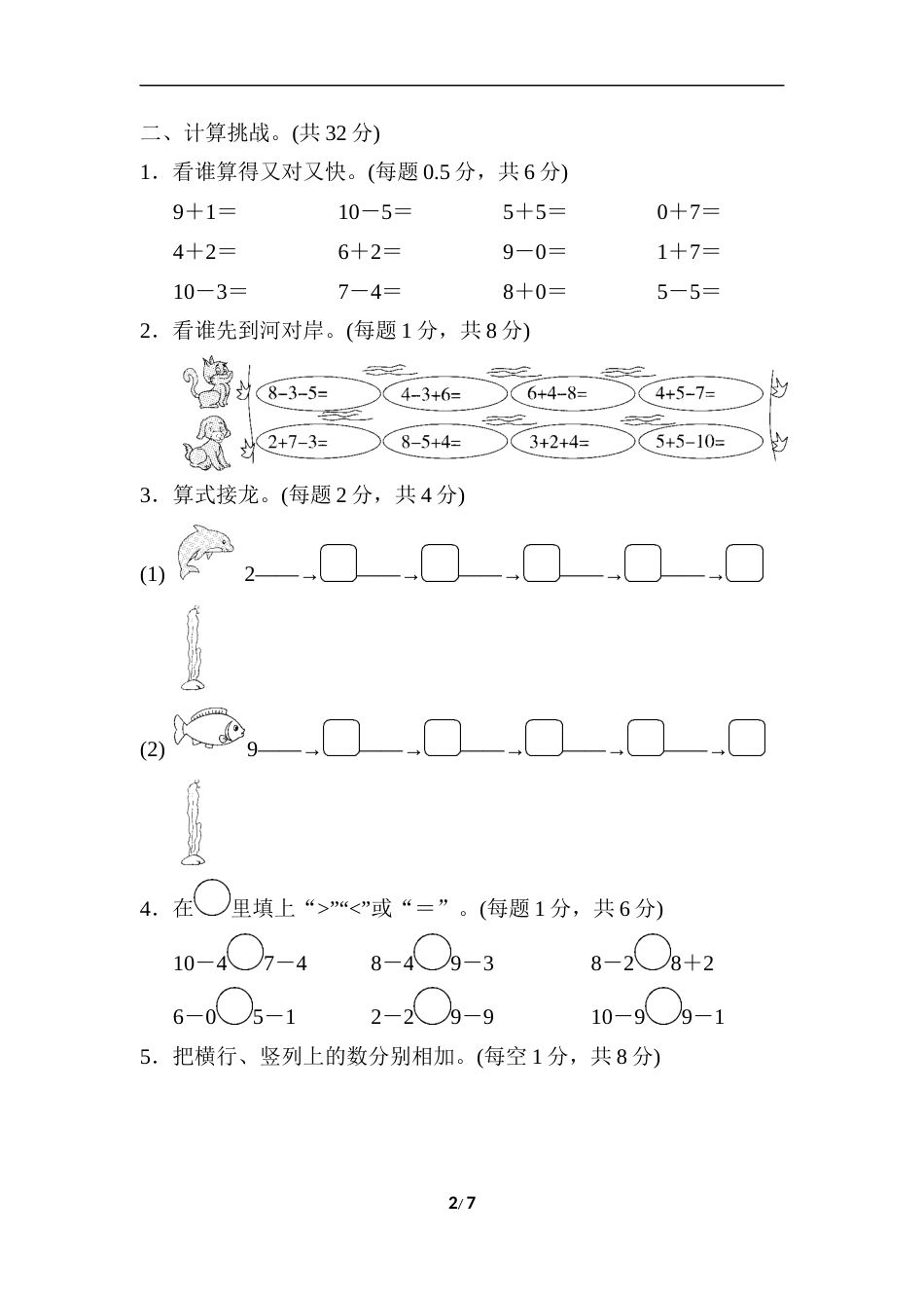 一年级北师版数学上册第三单元测试卷2含答案_第2页