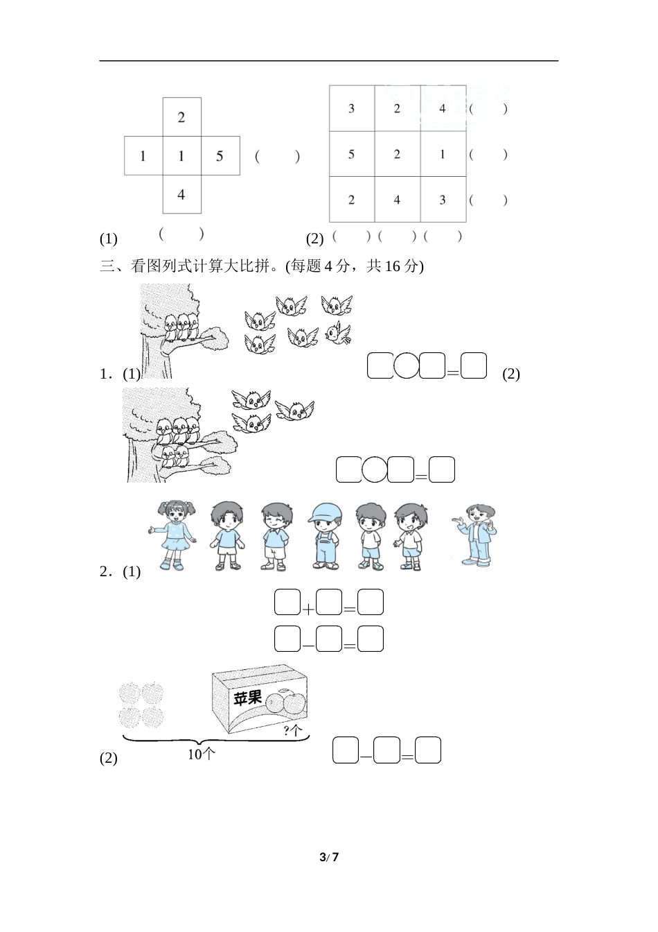 一年级北师版数学上册第三单元测试卷2含答案_第3页