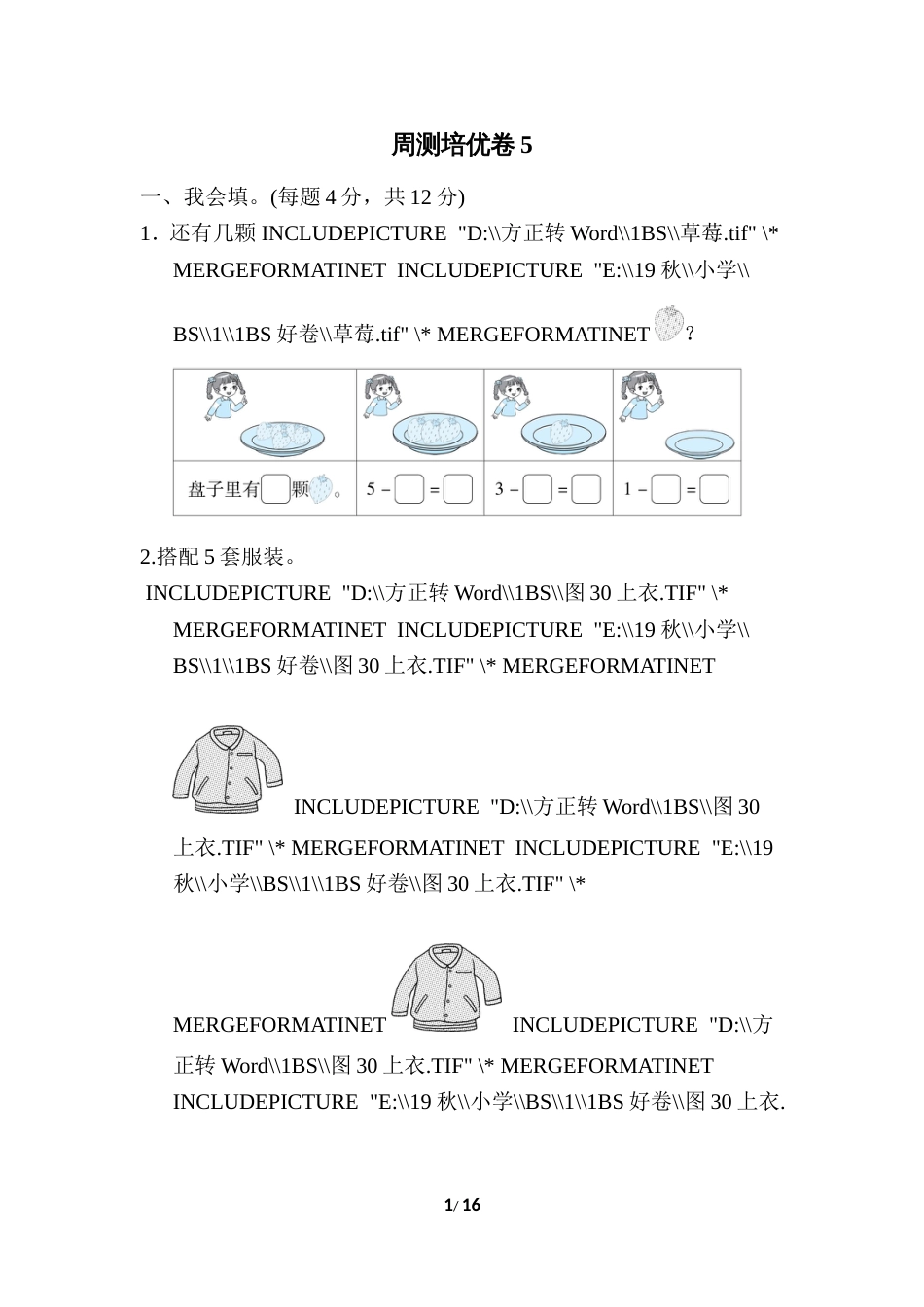 一年级北师版数学上册第三单元测试卷4含答案_第1页