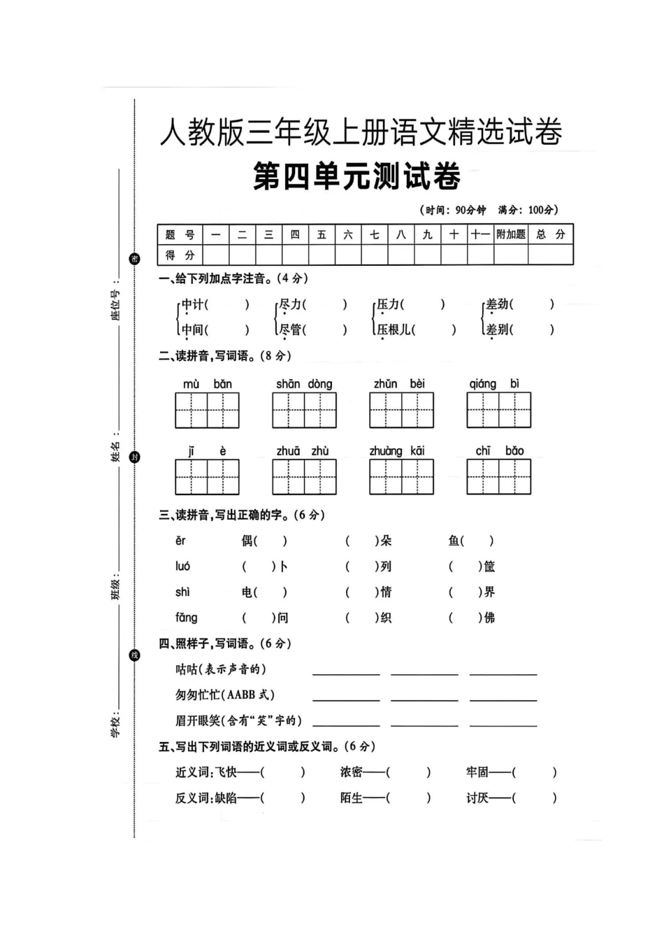 三年级上册语文第四单元测试卷含答案_第1页
