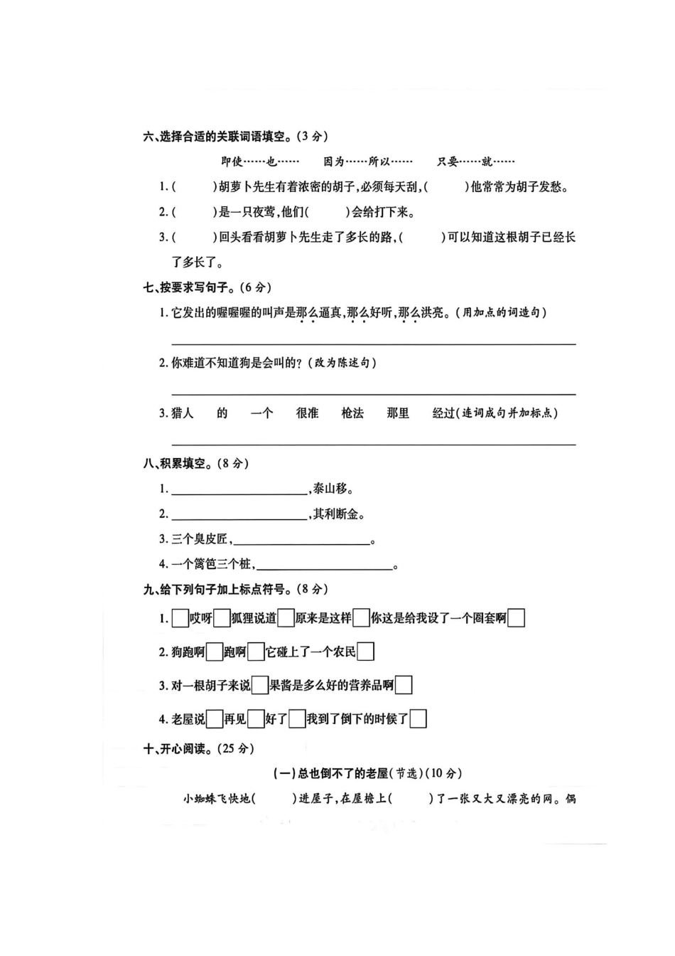 三年级上册语文第四单元测试卷含答案_第2页