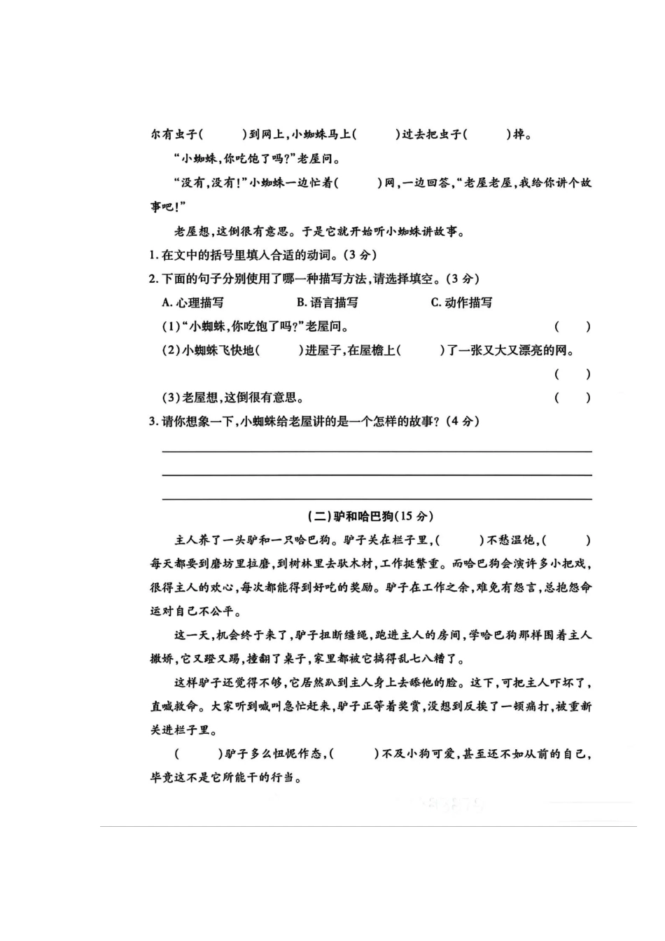 三年级上册语文第四单元测试卷含答案_第3页