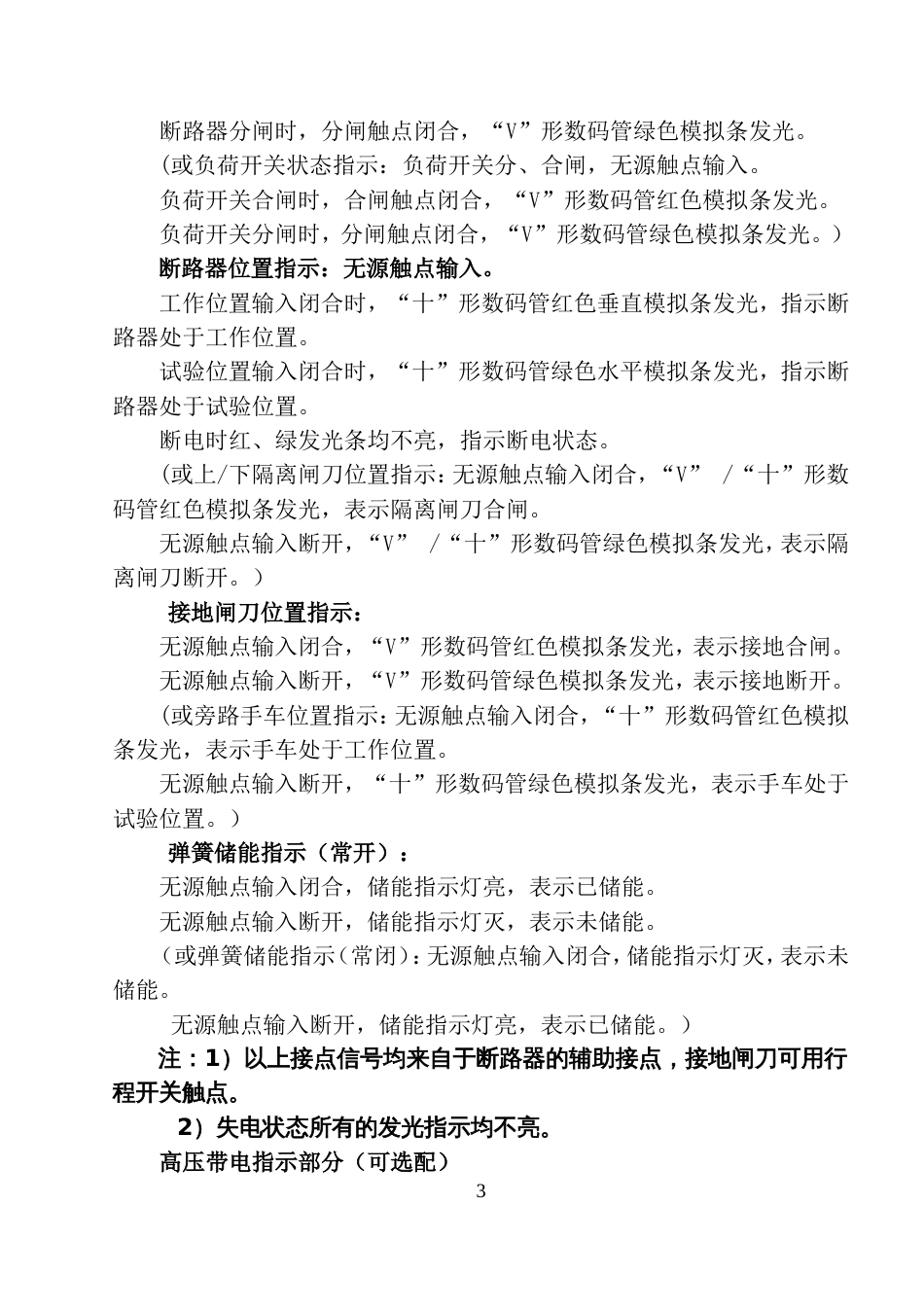 PIM-CXRD-KZX96智能操控 说明书_第3页