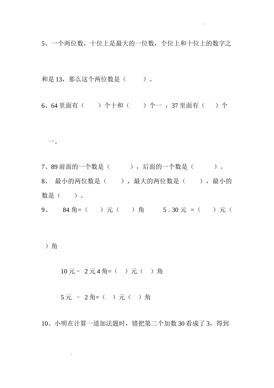 人教版一年级数学上学期第一单元思维训练题_第2页
