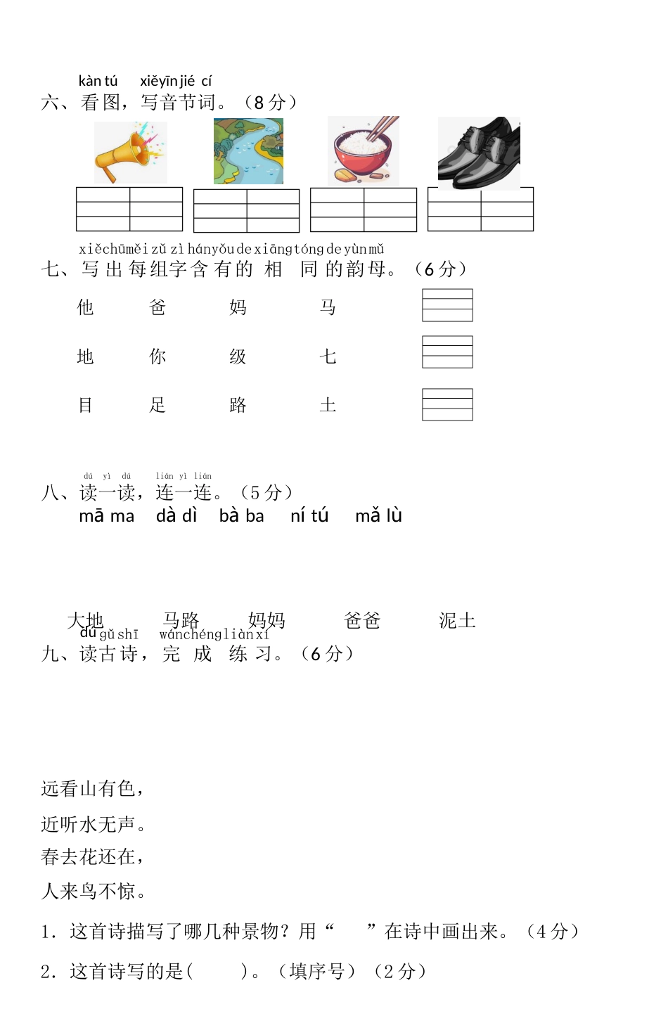 统编版2025-2026小学一年级语文上册第二单元综合测试卷_第2页