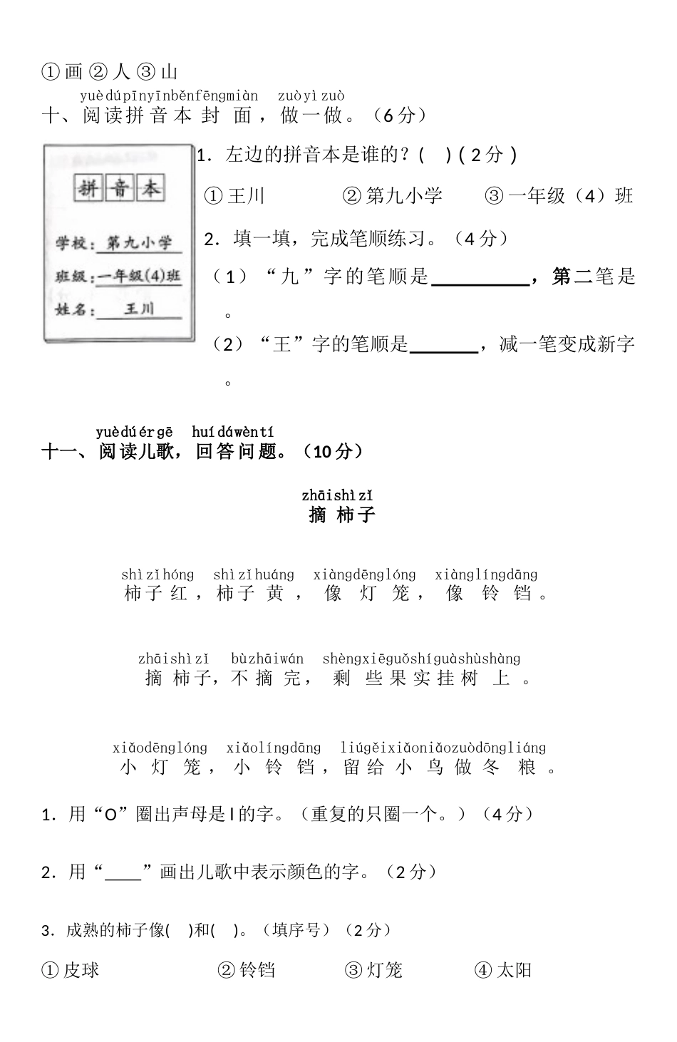 统编版2025-2026小学一年级语文上册第二单元综合测试卷_第3页