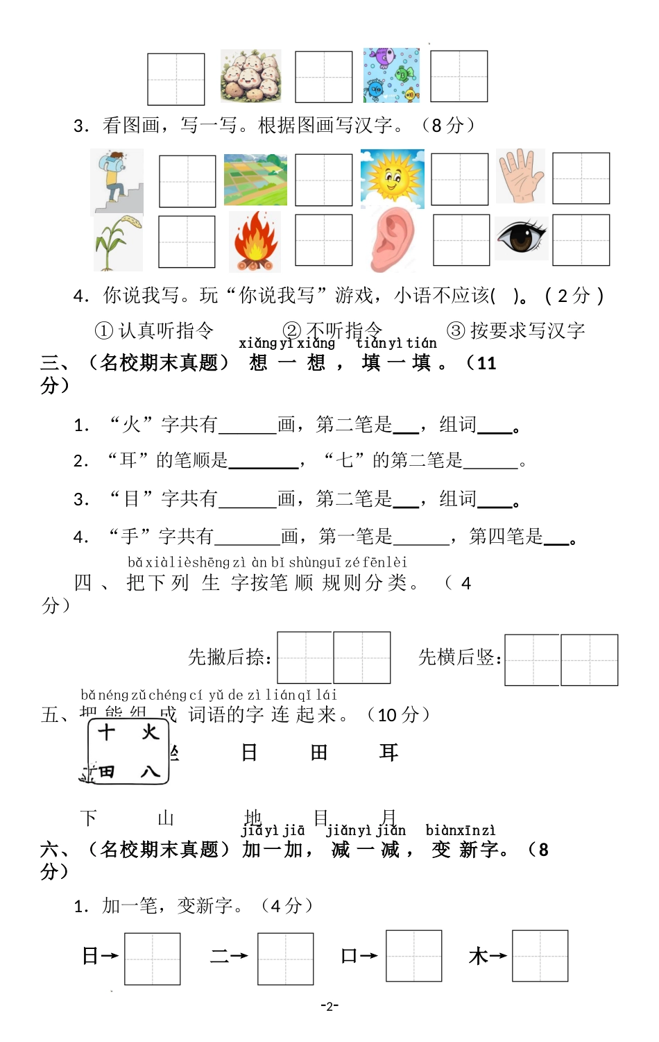 统编版2025-2026学年小学一年级语文上册第一单元综合素养测试卷_第2页