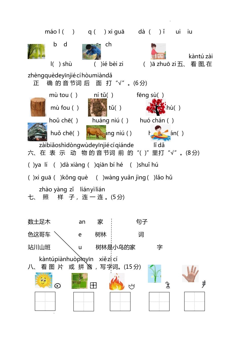 统编版2025-2026学年小学一年级语文上学期期中综合测试卷_第2页
