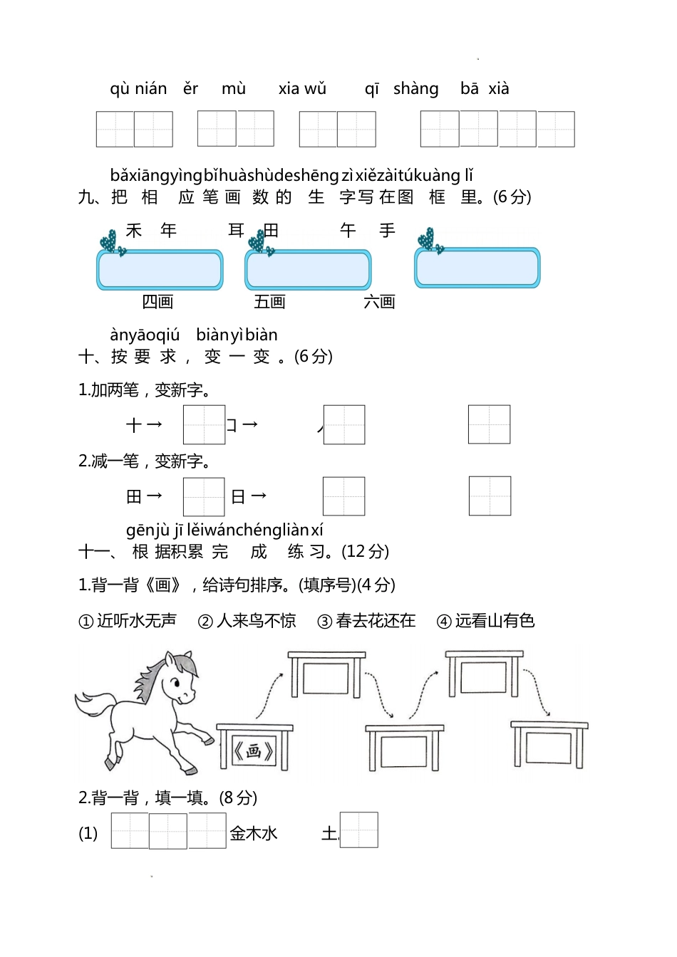 统编版2025-2026学年小学一年级语文上学期期中综合测试卷_第3页