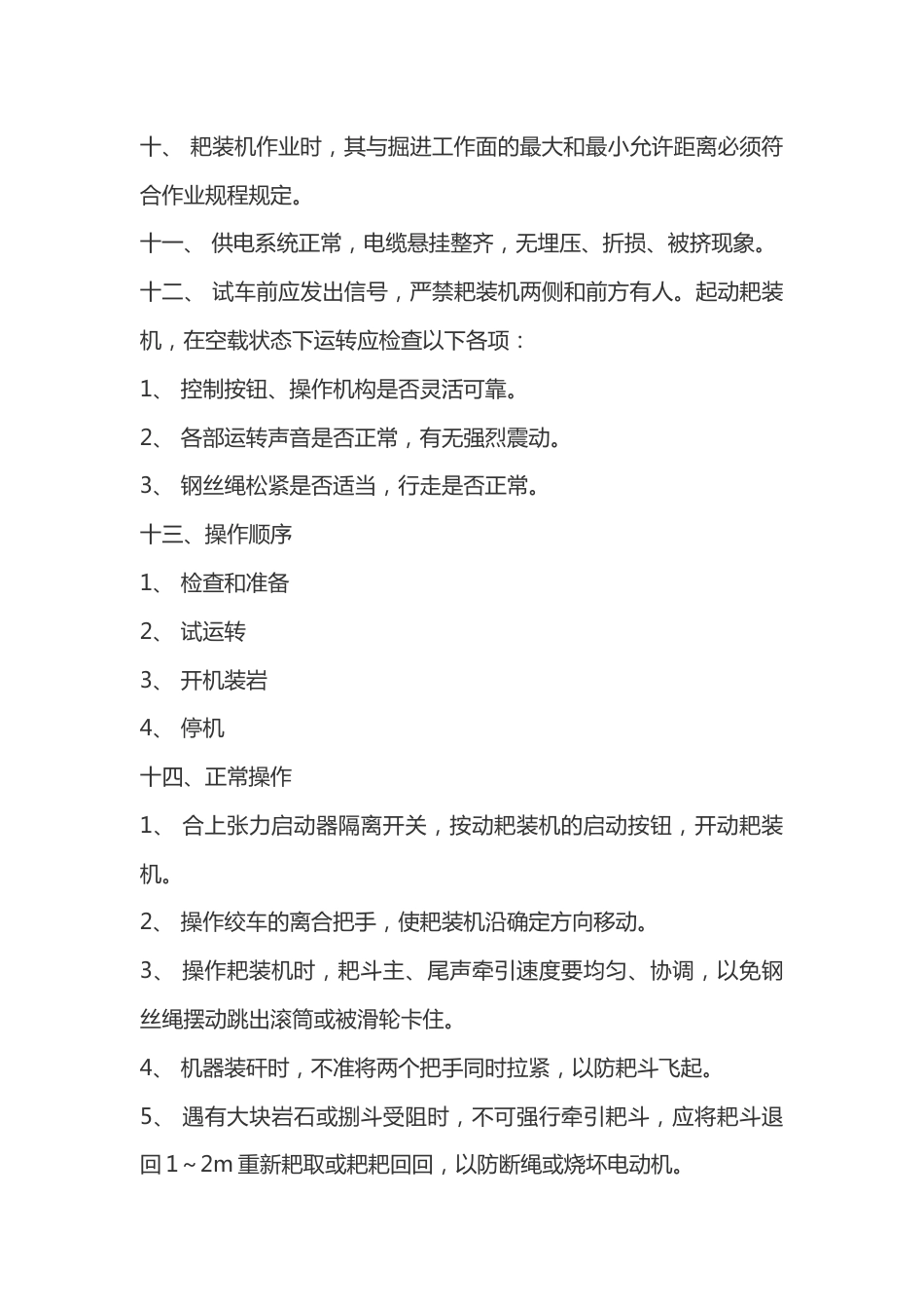 耙岩机司机安全技术操作规程_第2页