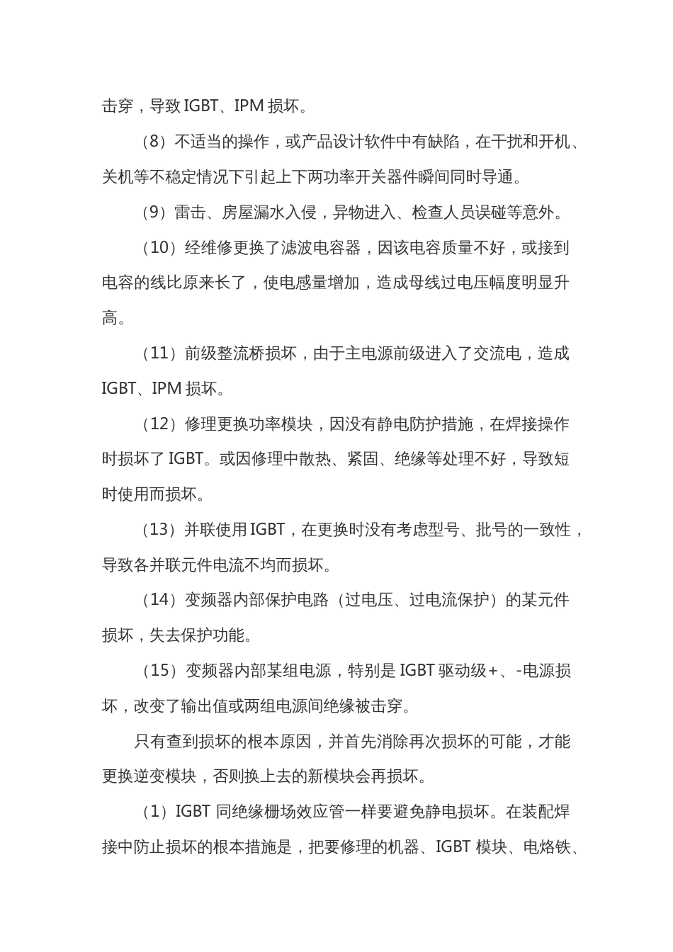 变频器逆变功能模块故障判断及处理方法_第2页