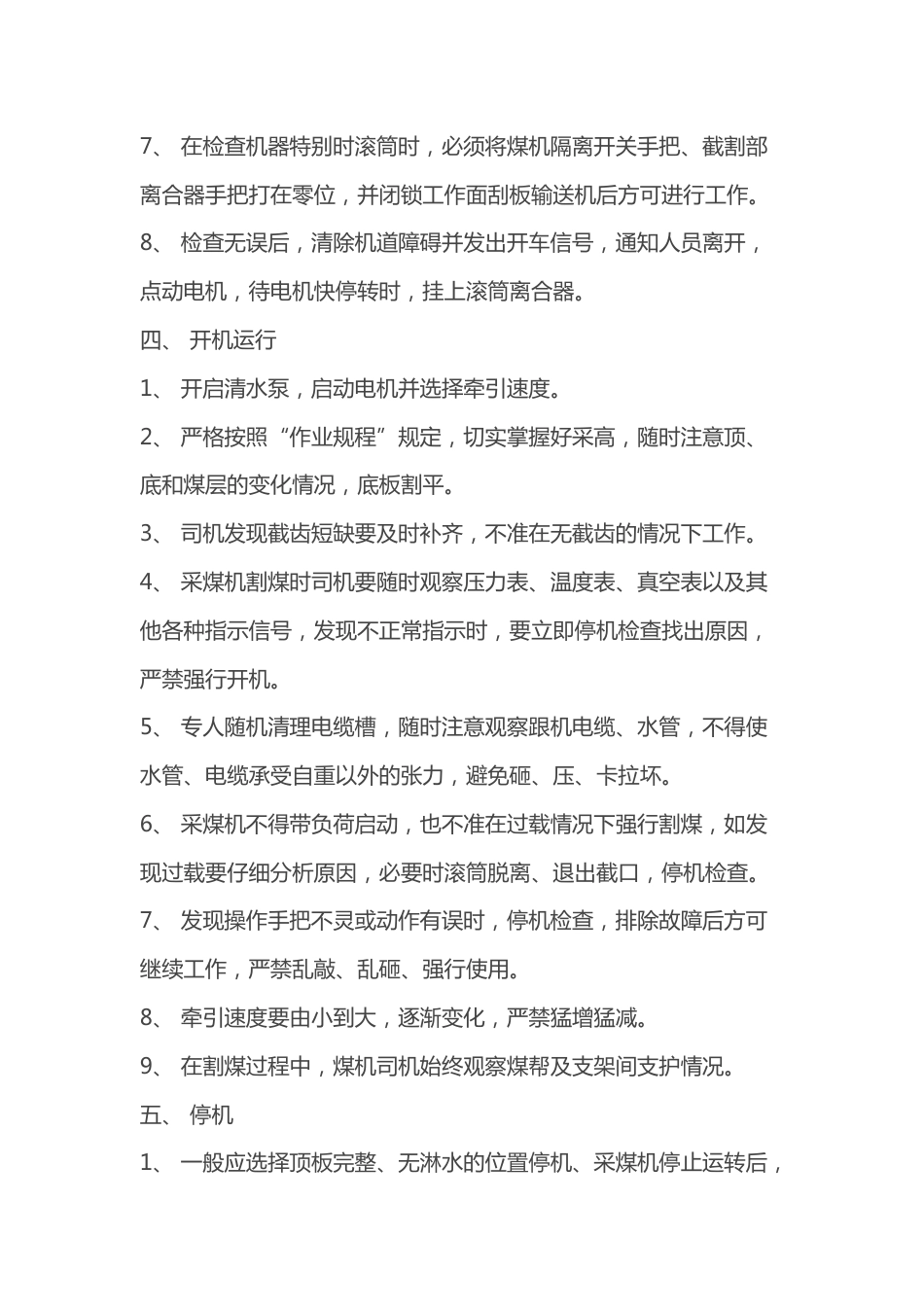 采煤机司机作业标准规程_第2页