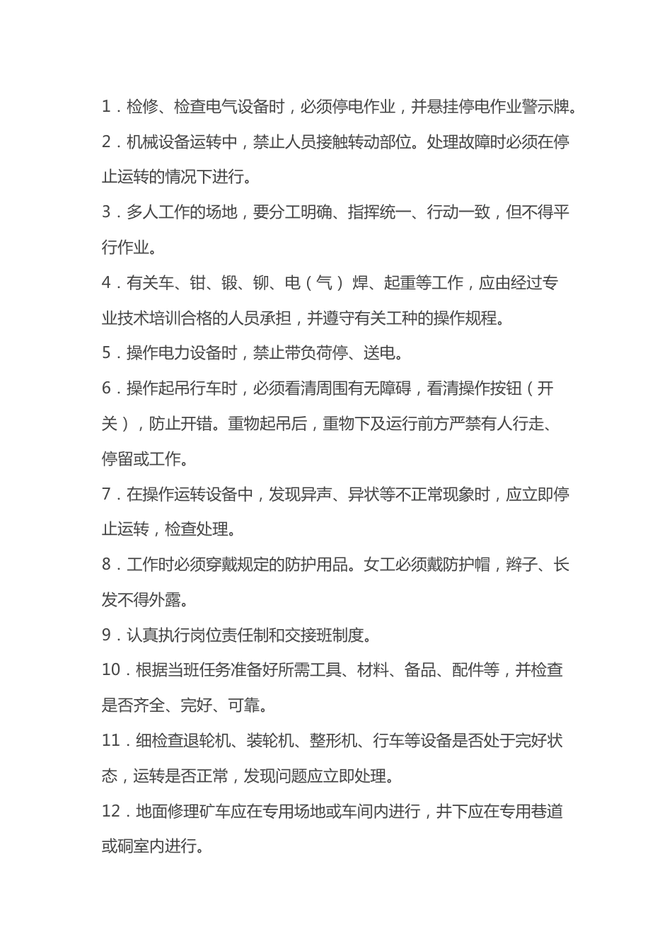 矿车修理工作业操作规程_第1页