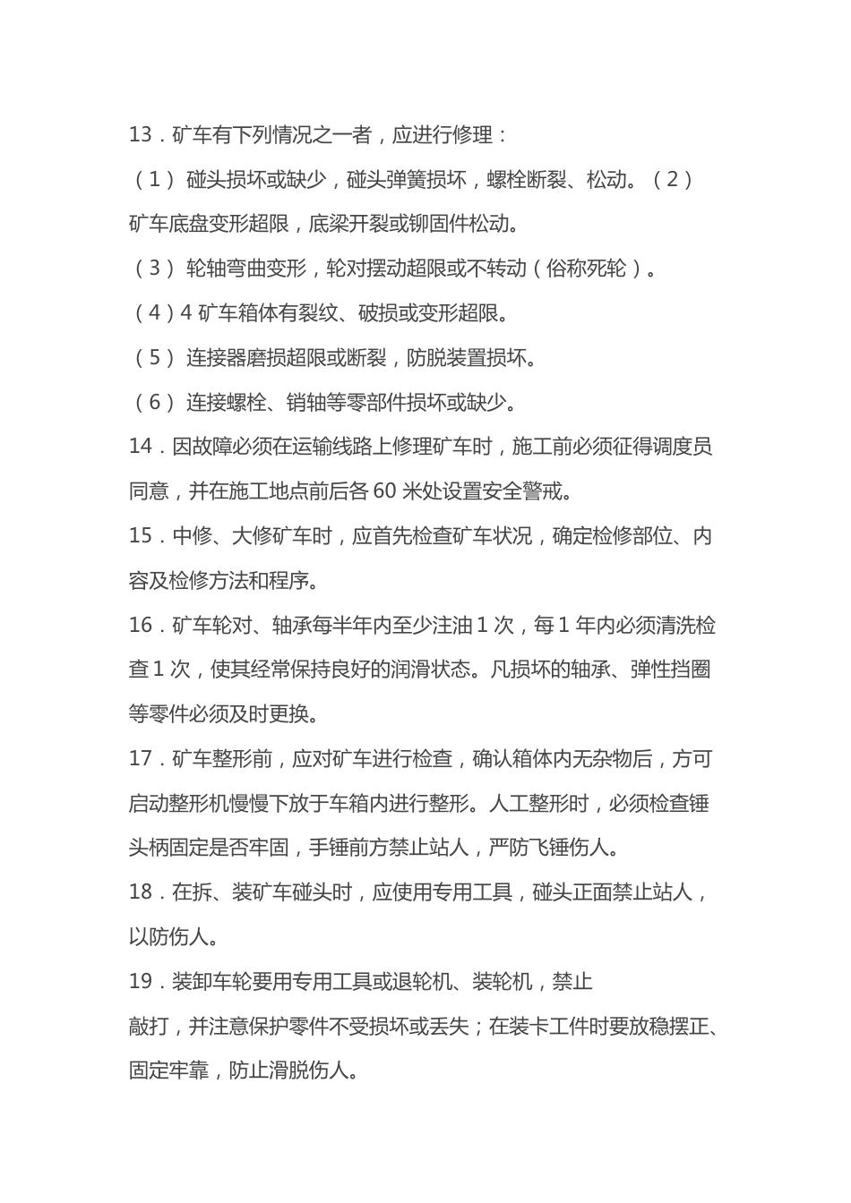 矿车修理工作业操作规程_第2页