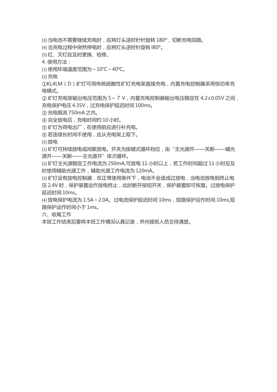 矿灯工安全技术操作规程_第2页