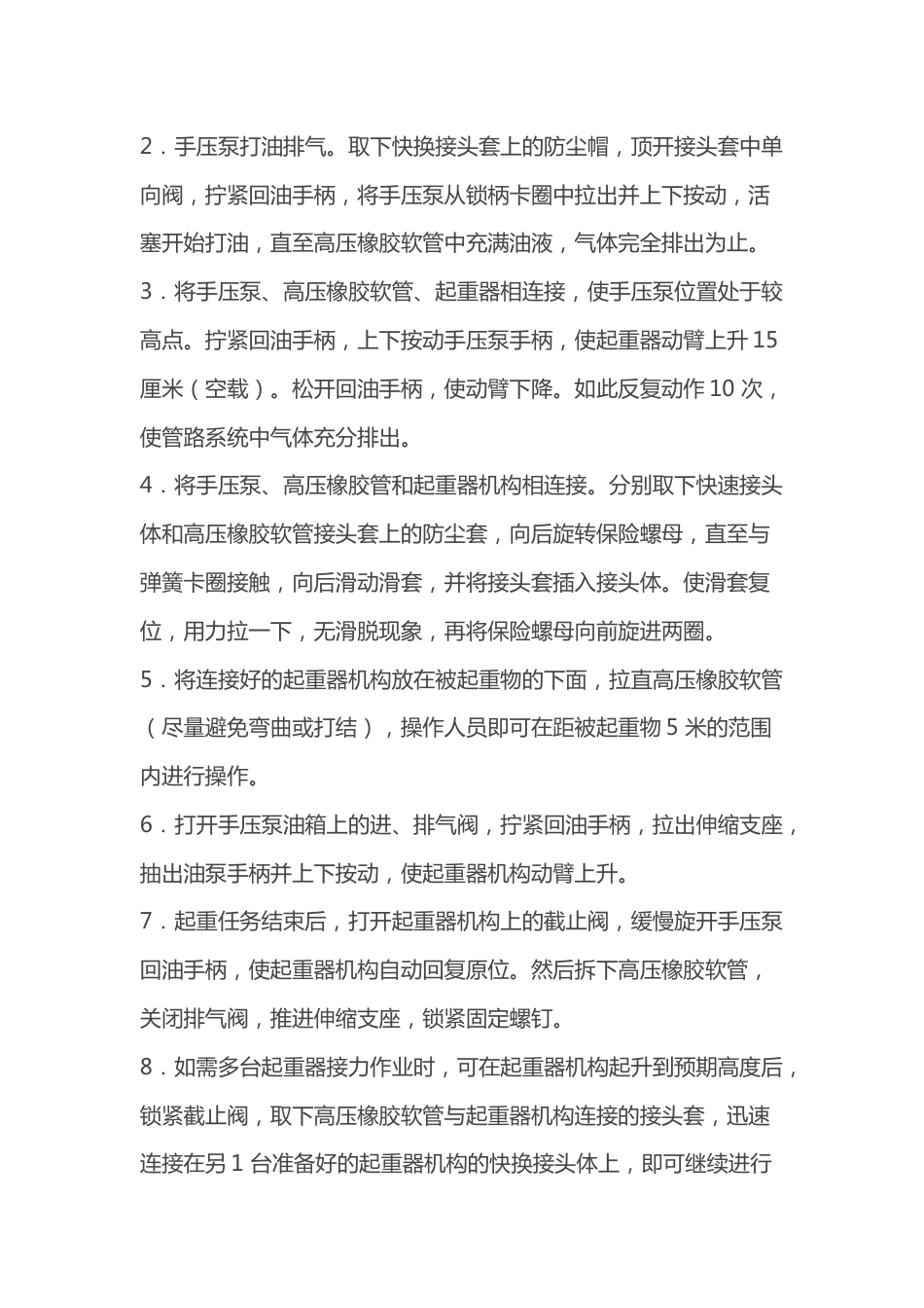 矿井安全培训资料：联环工作业操作规程_第2页