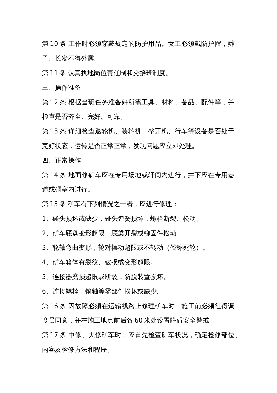 矿山培训资料：矿车修理工操作规程_第2页