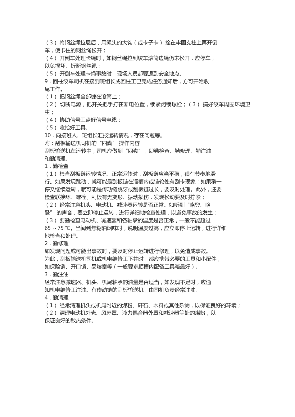 煤矿安全培训资料：回柱绞车司机、看滑轮工作业操作规程_第2页