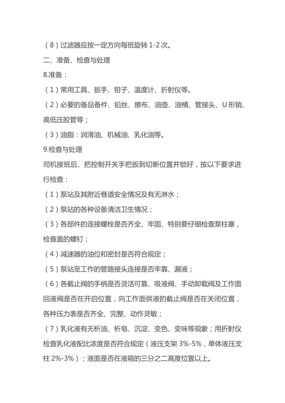 煤矿安全培训资料：乳化泵司机操作规程_第2页