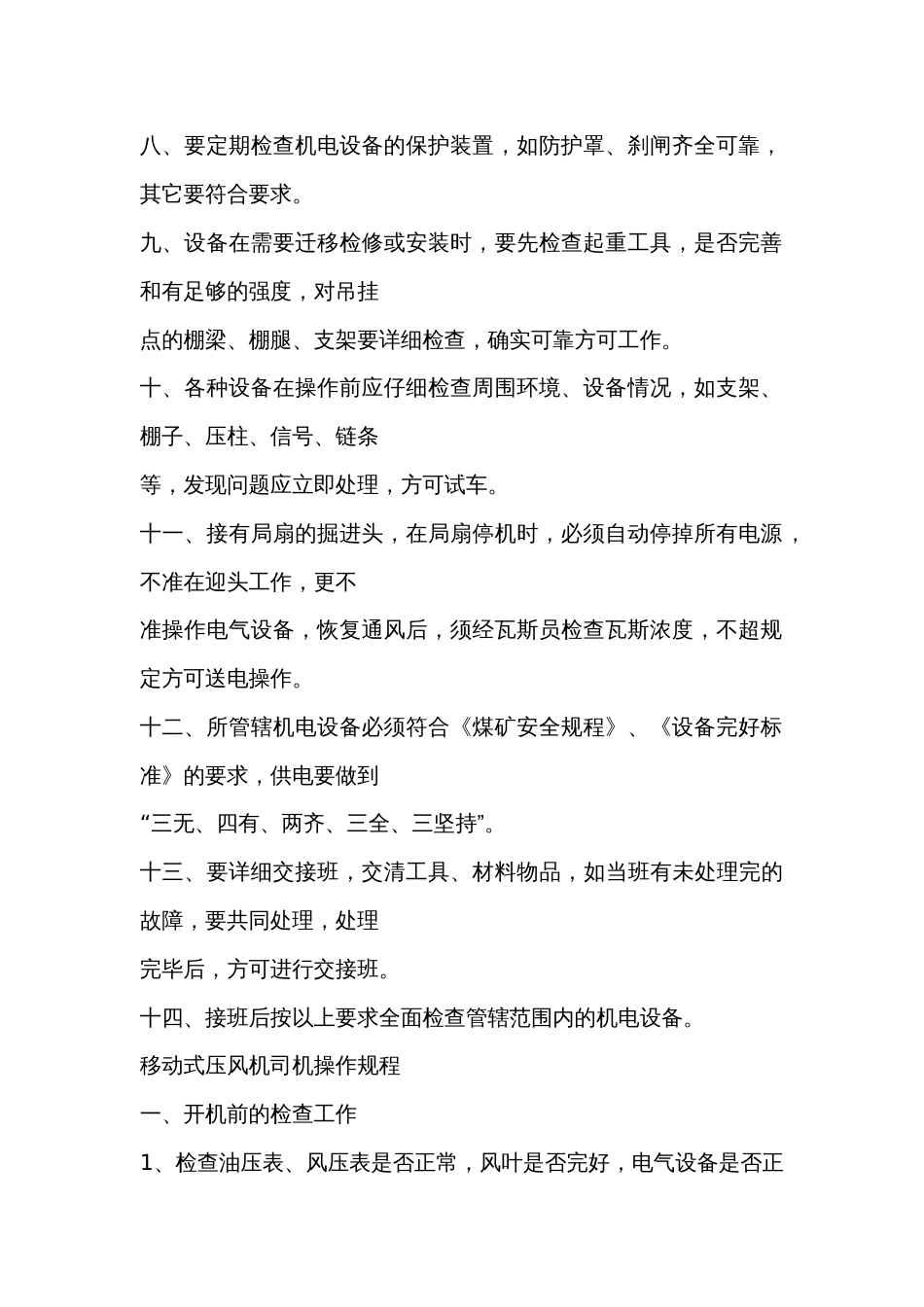 煤矿采掘机电维护工操作规程_第2页