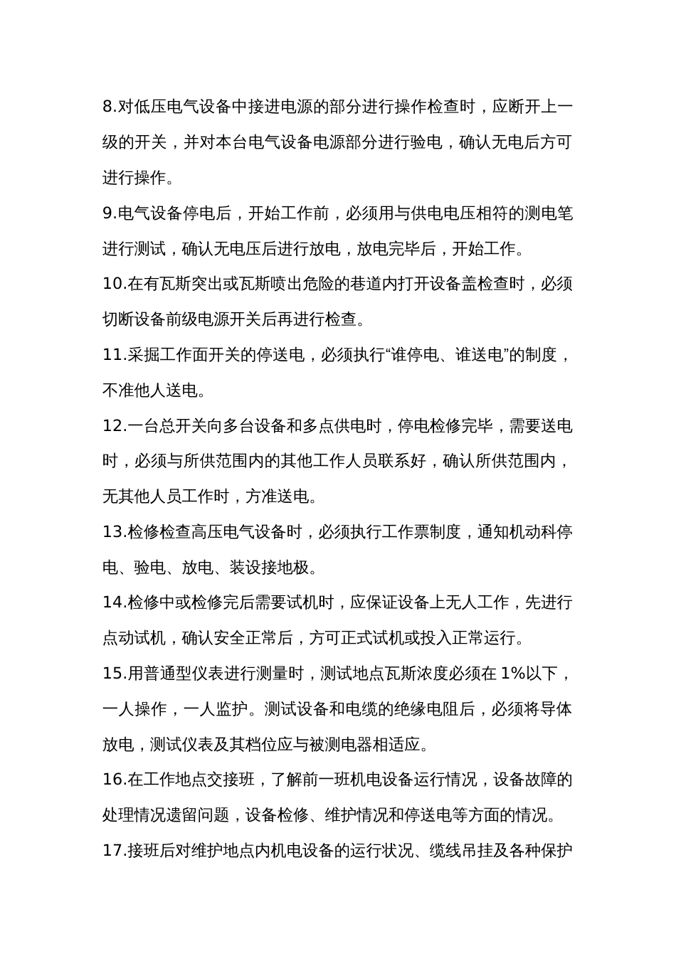 煤矿采掘机电维修工操作规程_第2页