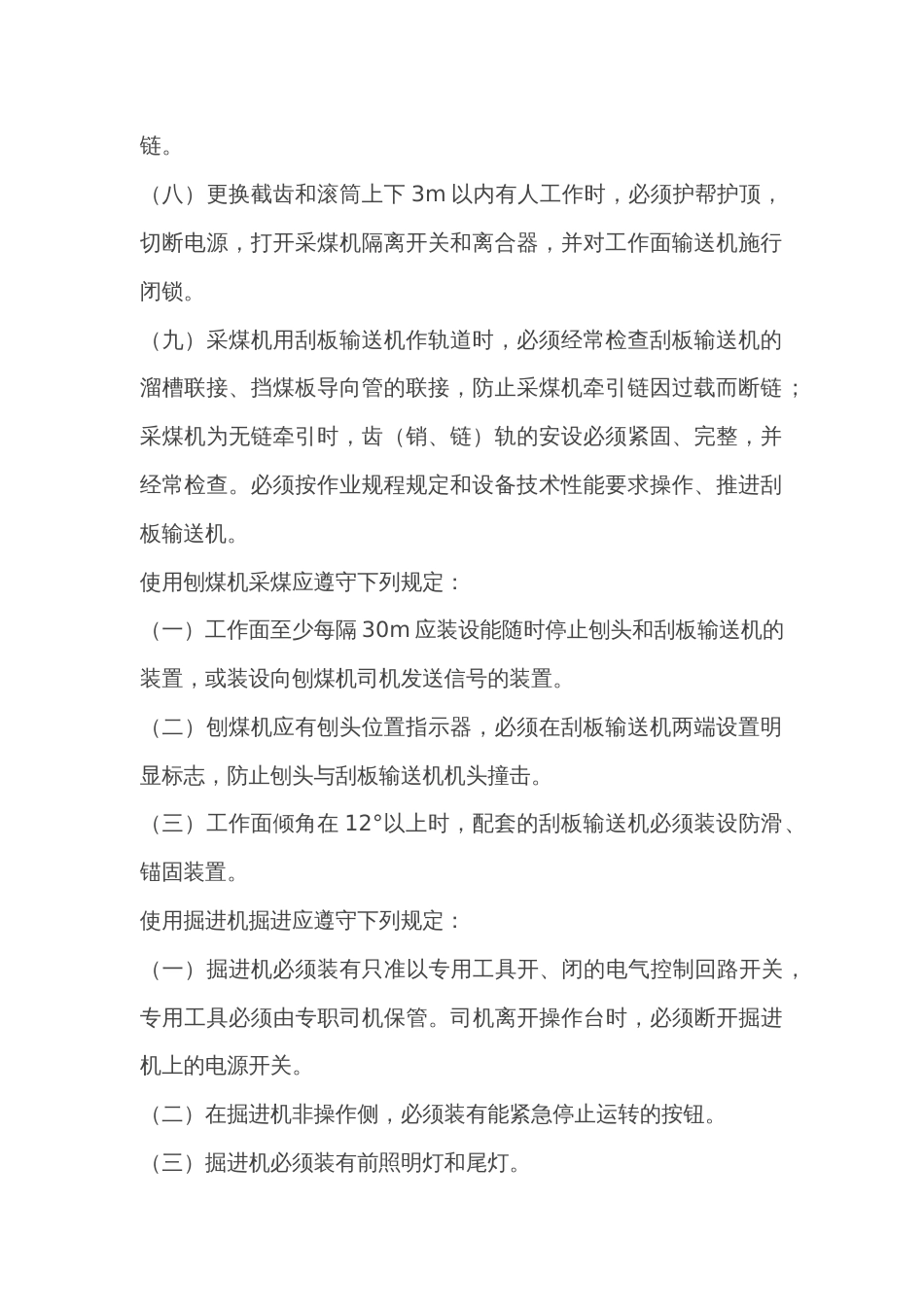 煤矿采掘机械安全技术操作规程_第2页