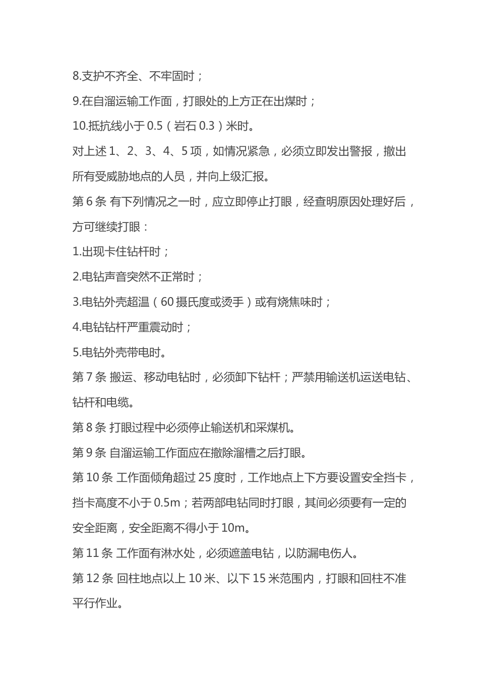 煤矿采煤打眼工安全技术操作规程_第2页