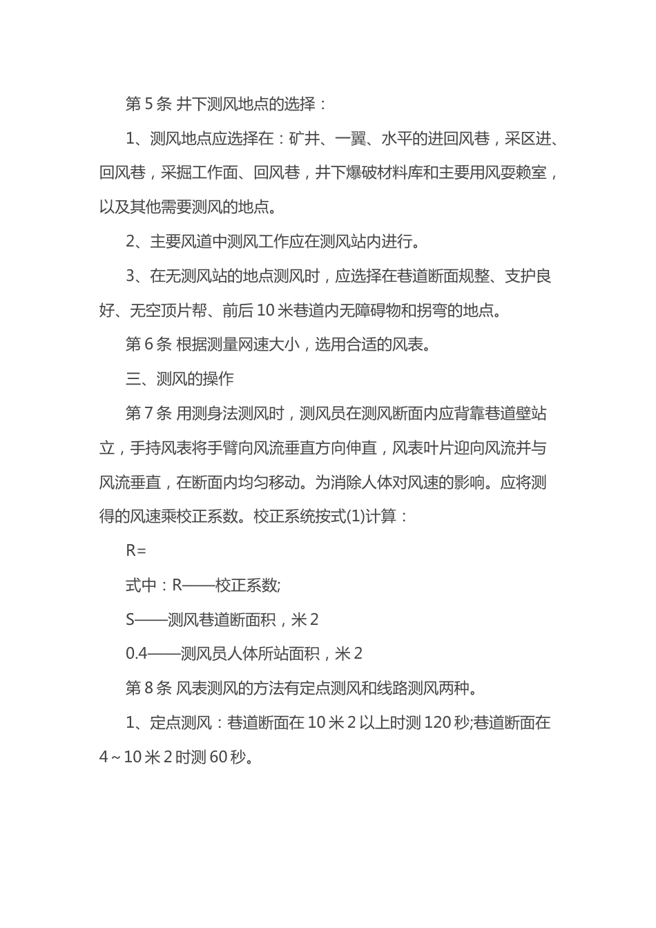 煤矿测风员技术操作规程_第2页