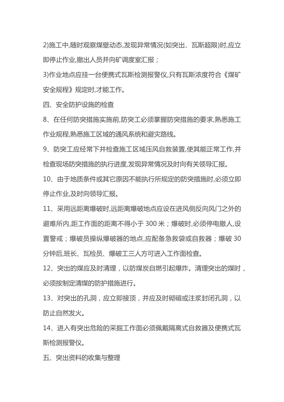 煤矿防突工岗位操作标准_第2页