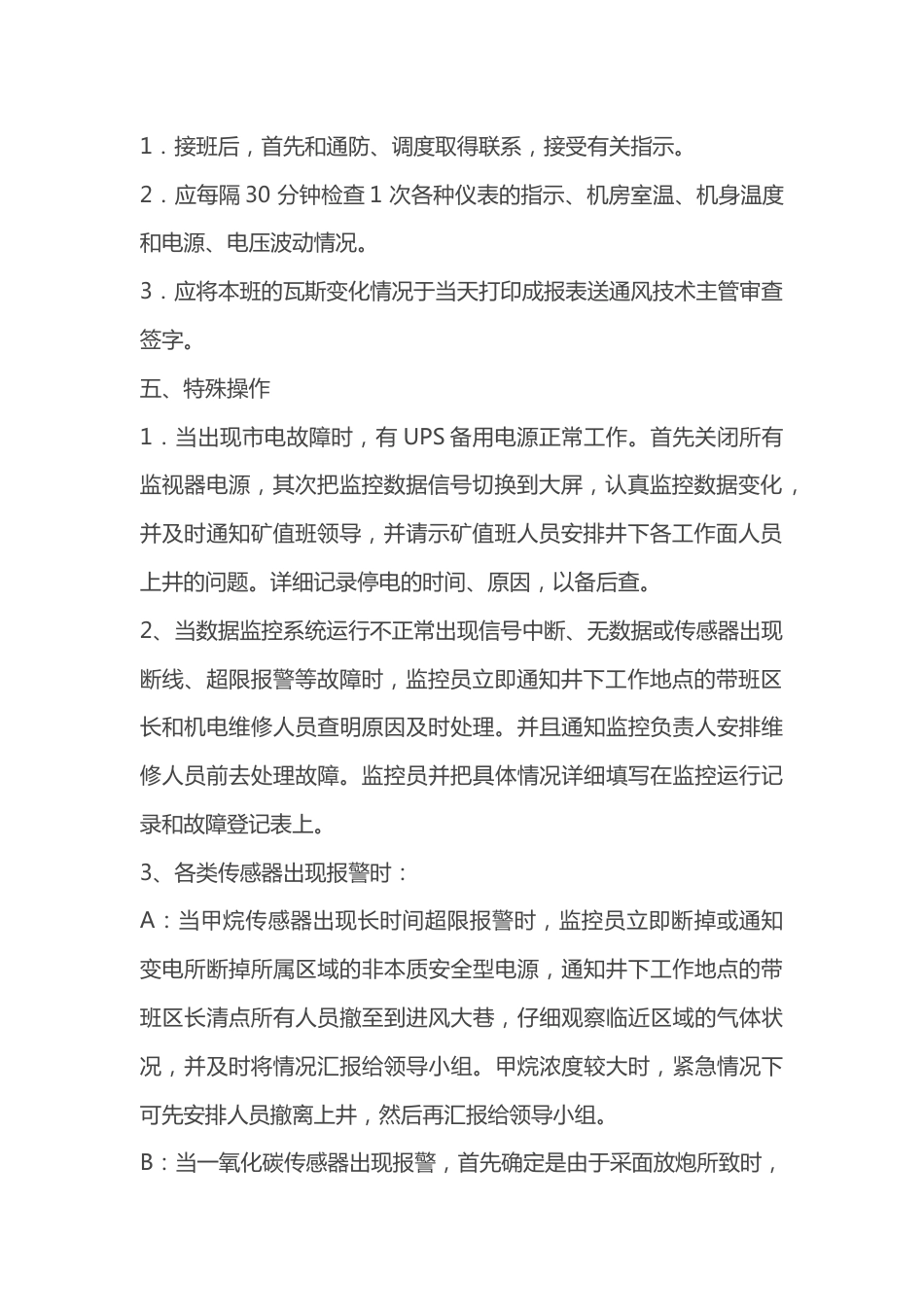 煤矿监测工安全操作规程_第2页