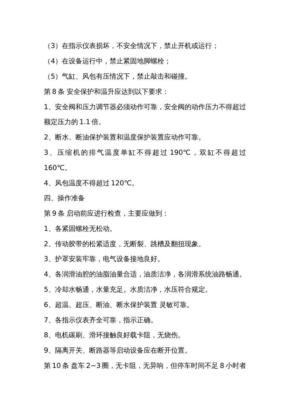 煤矿空气压缩机司机操作规程_第2页