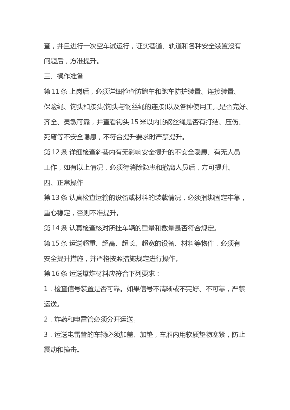 煤矿斜井把钩工安全操作规程_第2页