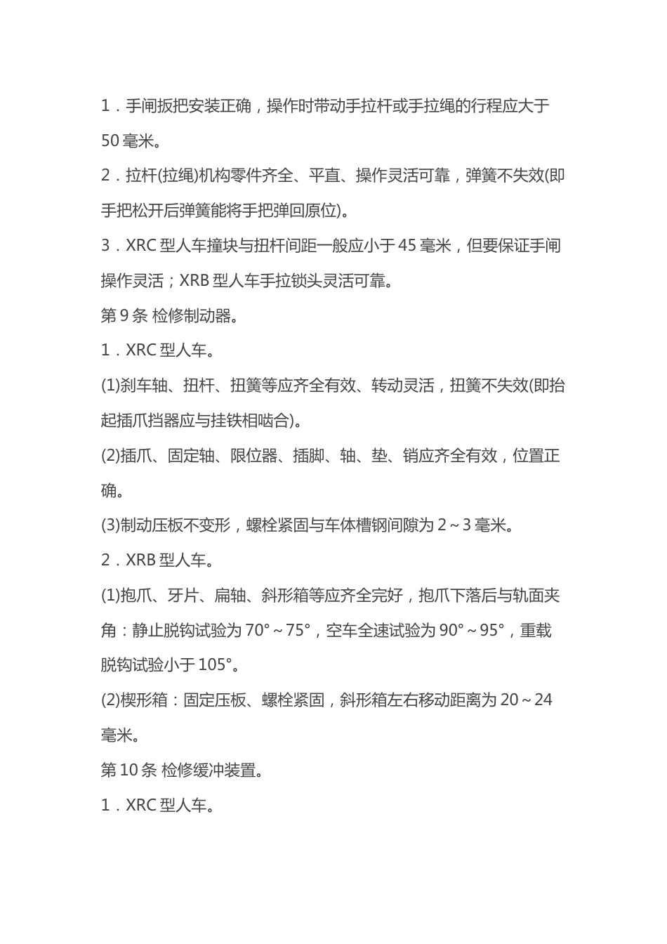 煤矿斜井人车修理工安全操作规程_第2页