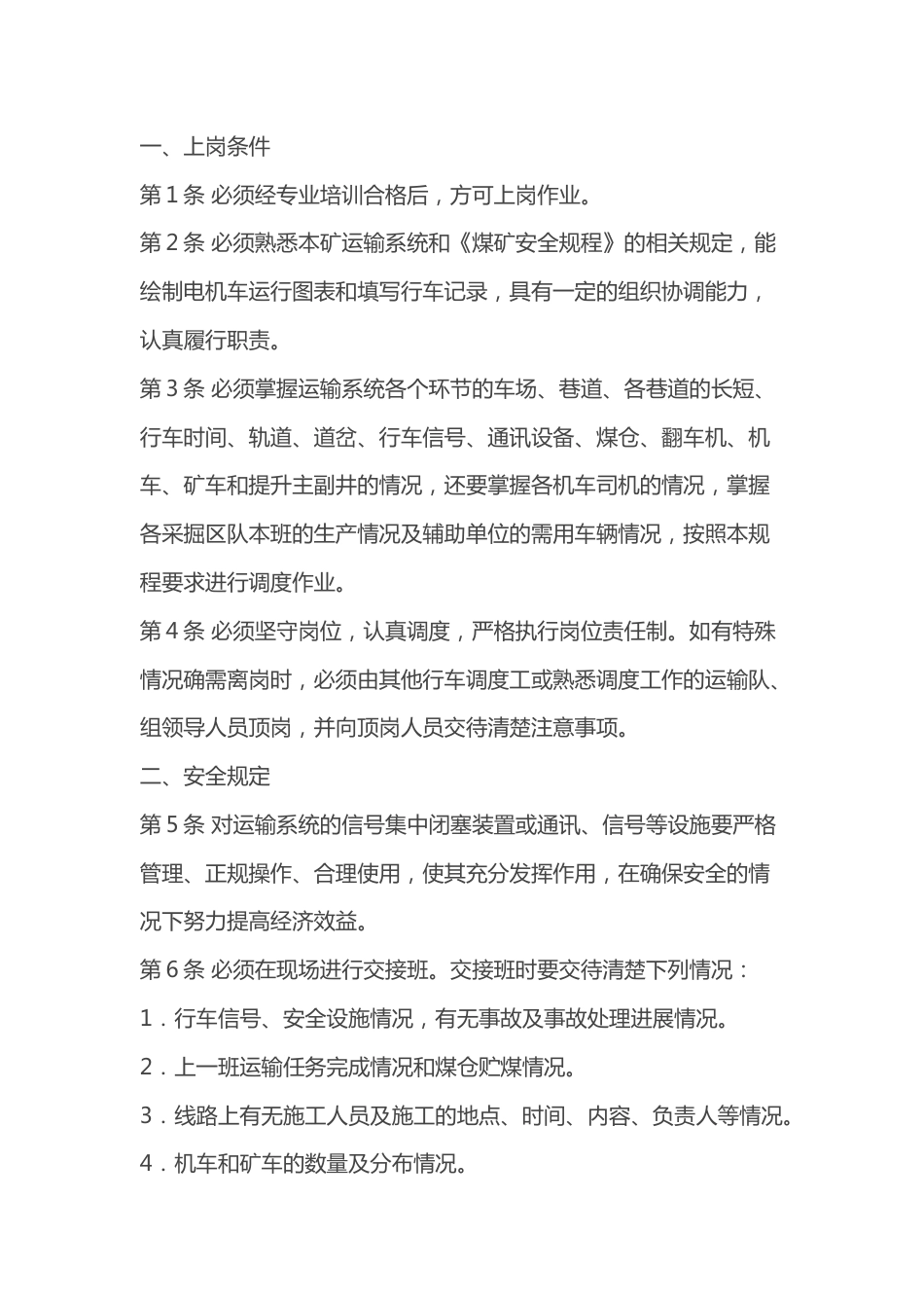 煤矿行车调度工安全操作规程_第1页