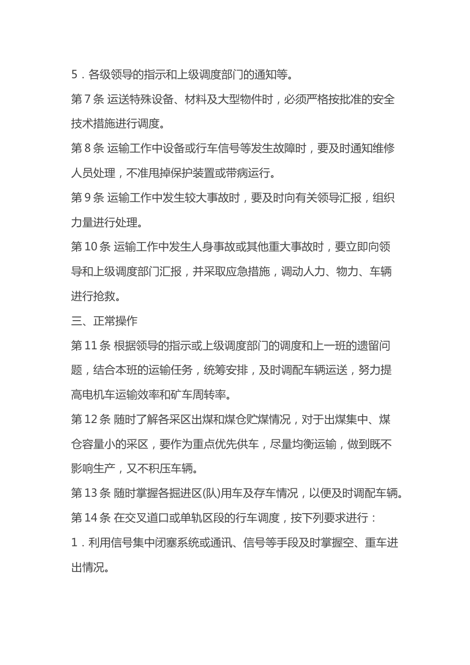 煤矿行车调度工安全操作规程_第2页