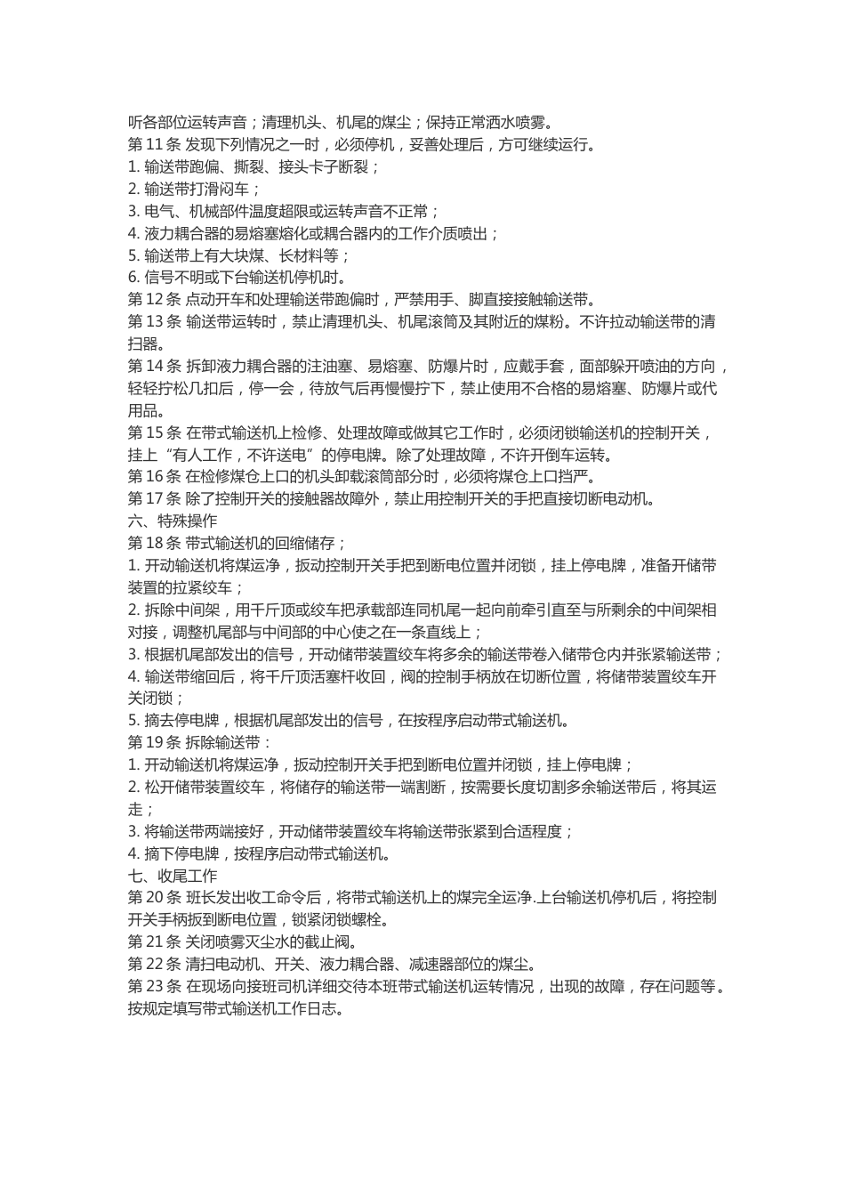 皮带司机安全技术操作规程_第2页