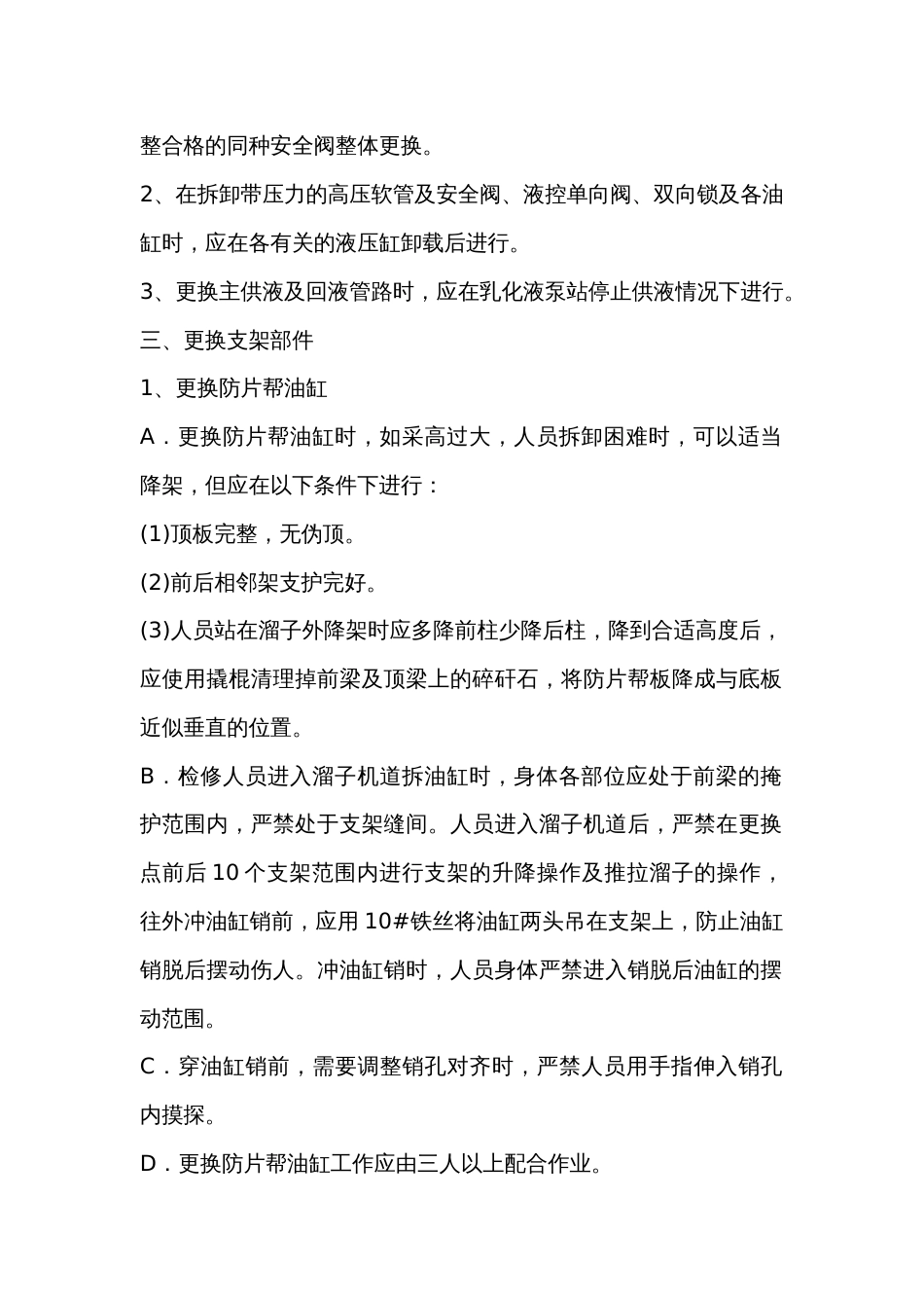 液压支架检修通用安全技术措施_第2页
