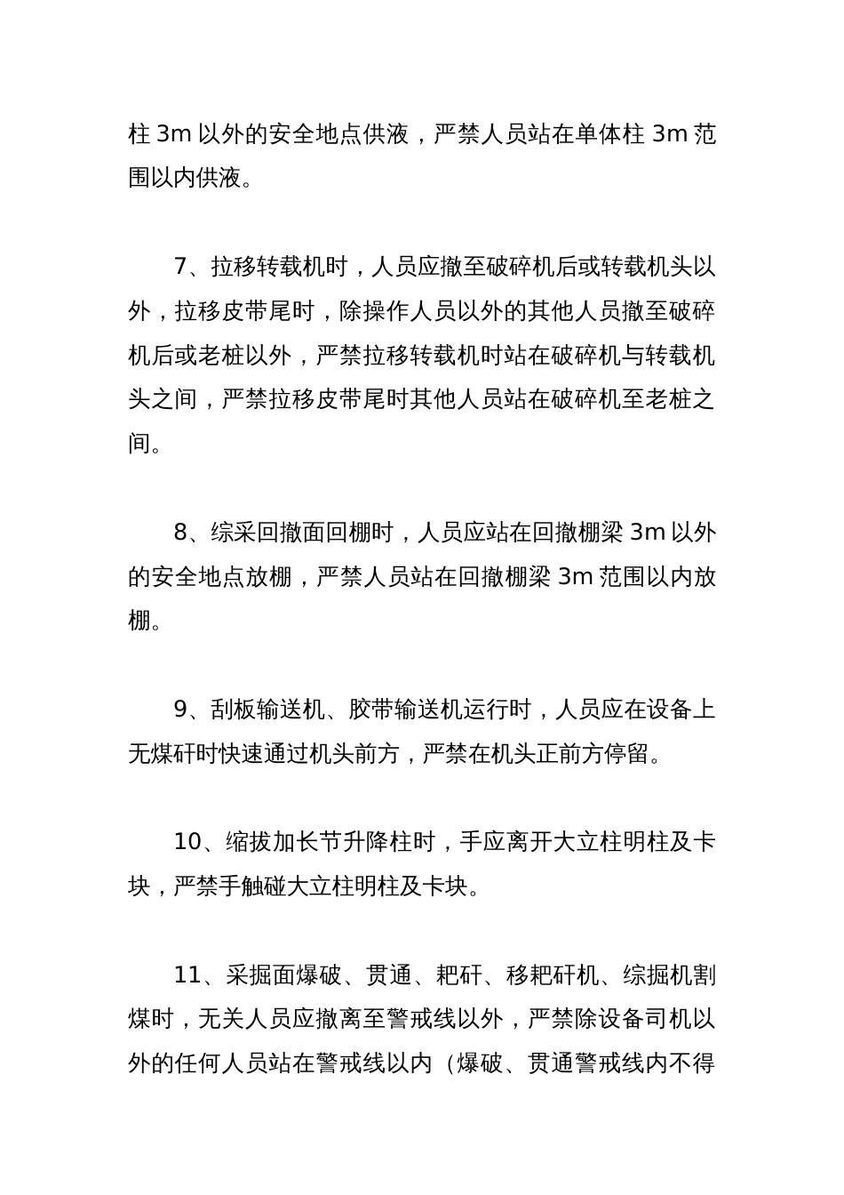 安全标准站位管理（全）_第2页