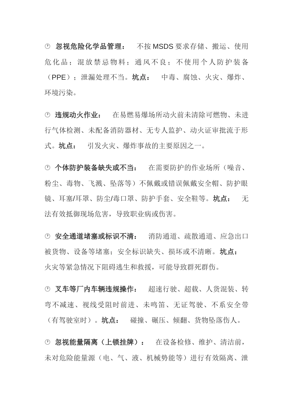 生产中绝对不能踩的“安全坑”_第2页