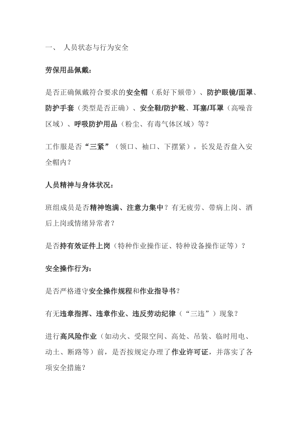 班组自查安全清单_第1页