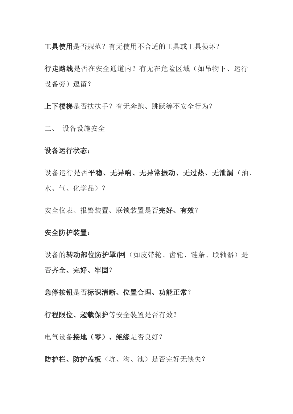 班组自查安全清单_第2页