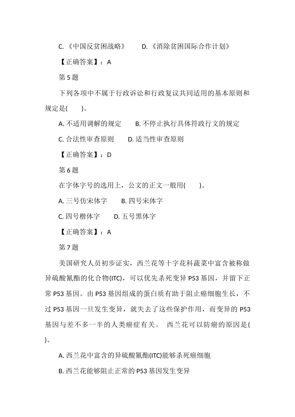 公共基础知识真题演练含答案-2_第2页